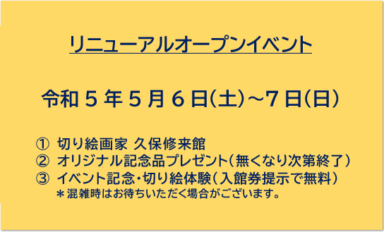 リニューアルオープンのお知らせ